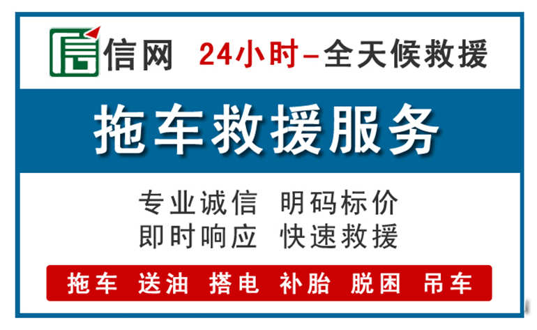 甘井子区附近24小时汽车救援电话