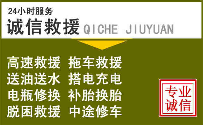 甘井子区24小时汽车搭电电话